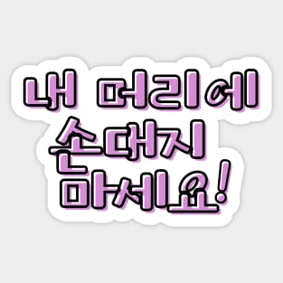 (Polite) Don&#39;t Touch My Hair! in Korean - Purple Sticker